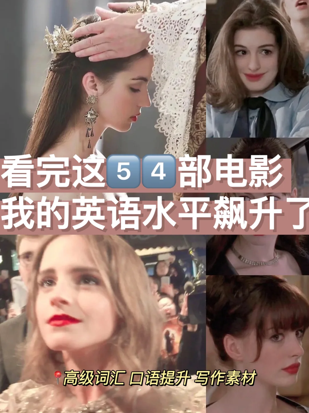 越看越上头的54部高分电影❗无痛学英语🔥