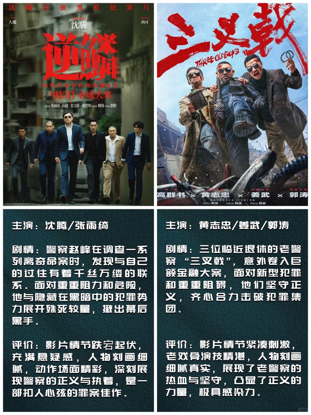 紧张刺激❗️心跳加速❗️36部罪案类电影🔥