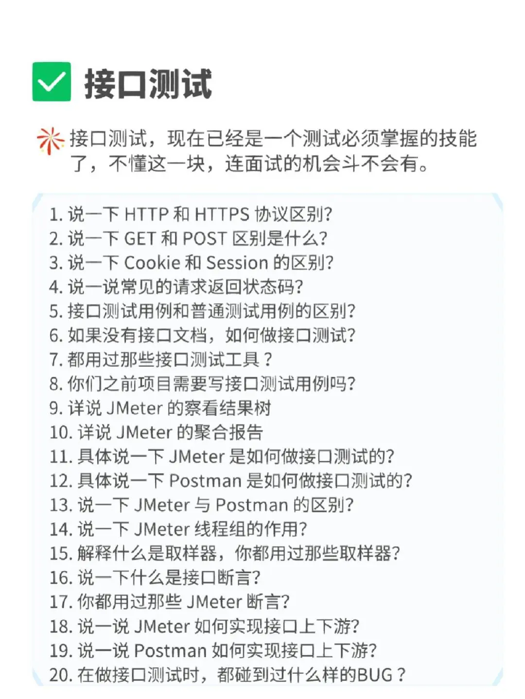 最后提醒一下软件测试面试肚子里没墨水的人