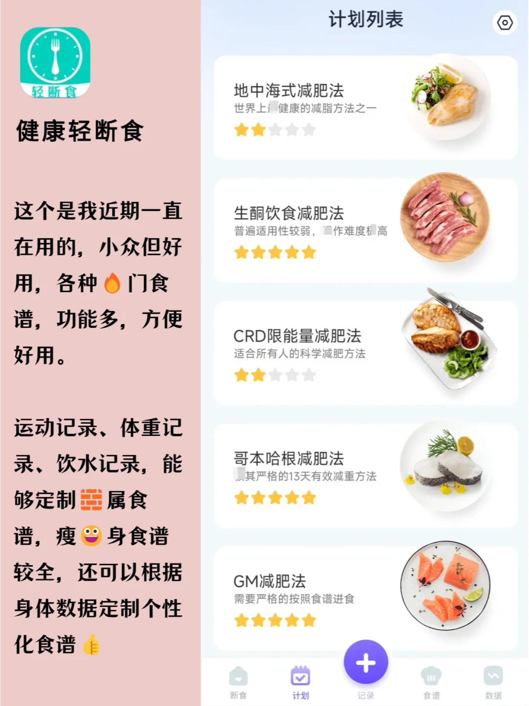 减肥APP大测评｜全程无广！！