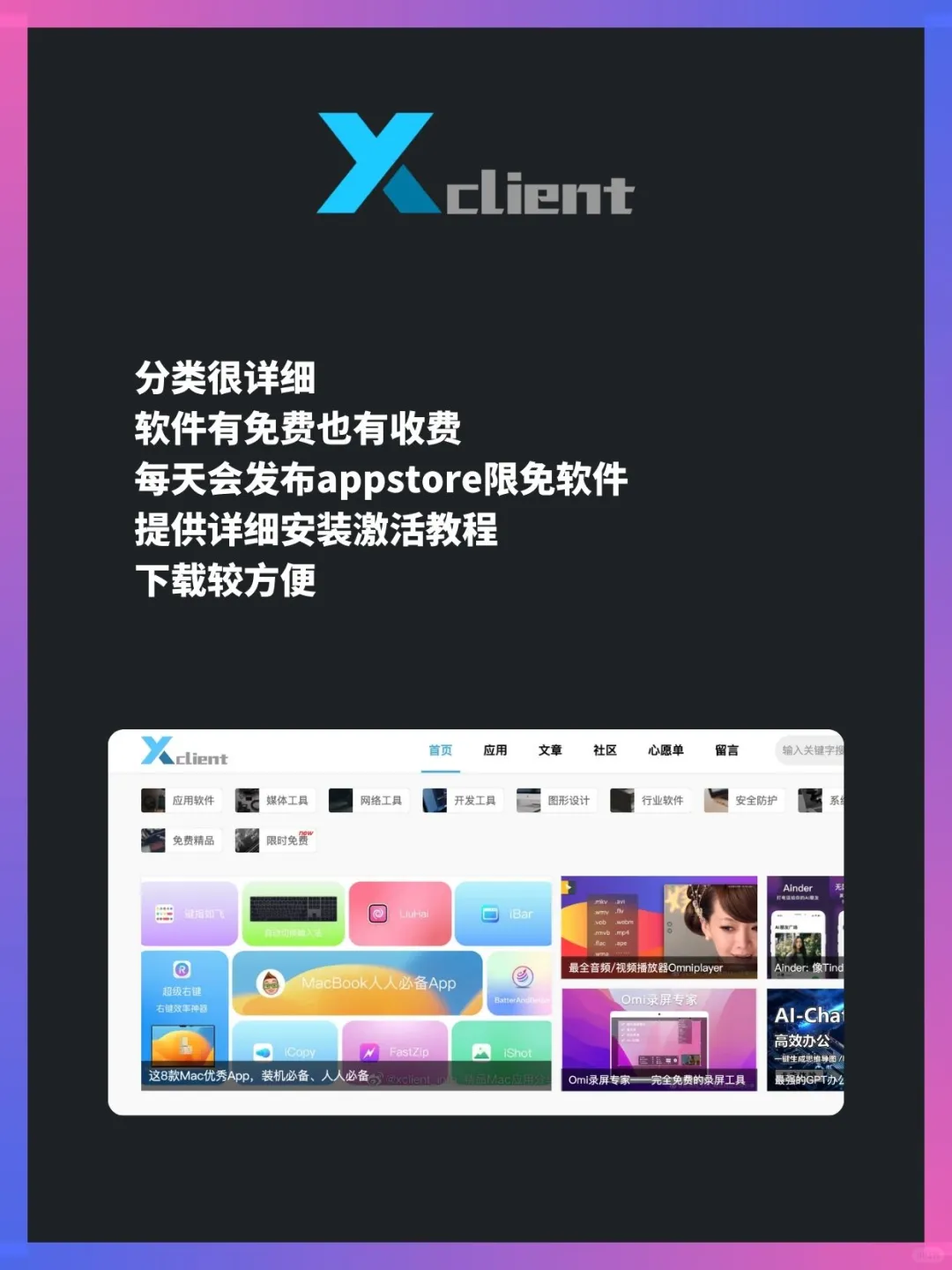 Mac软件免费下载网站合集