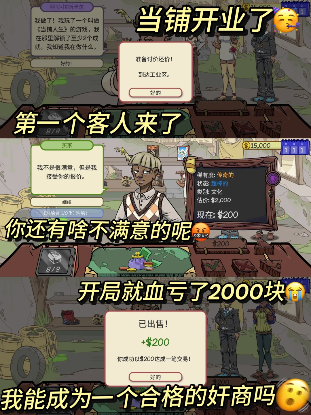 超级好玩‼️快来当铺人生赚黑🖤钱啦🤫