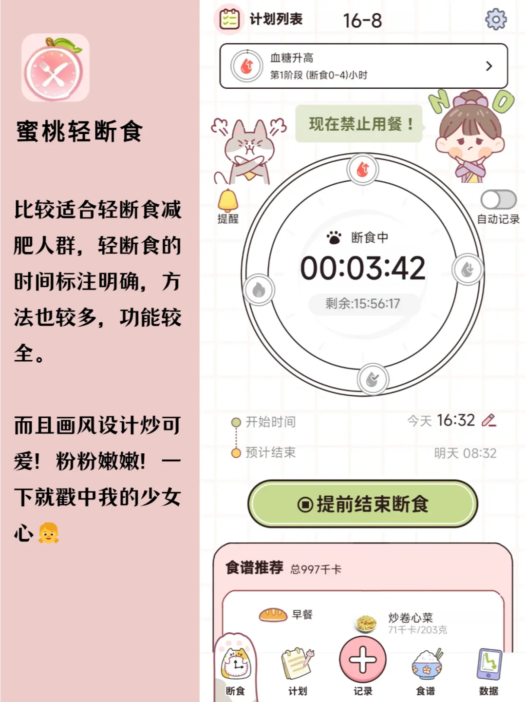 减肥APP大测评｜全程无广！！