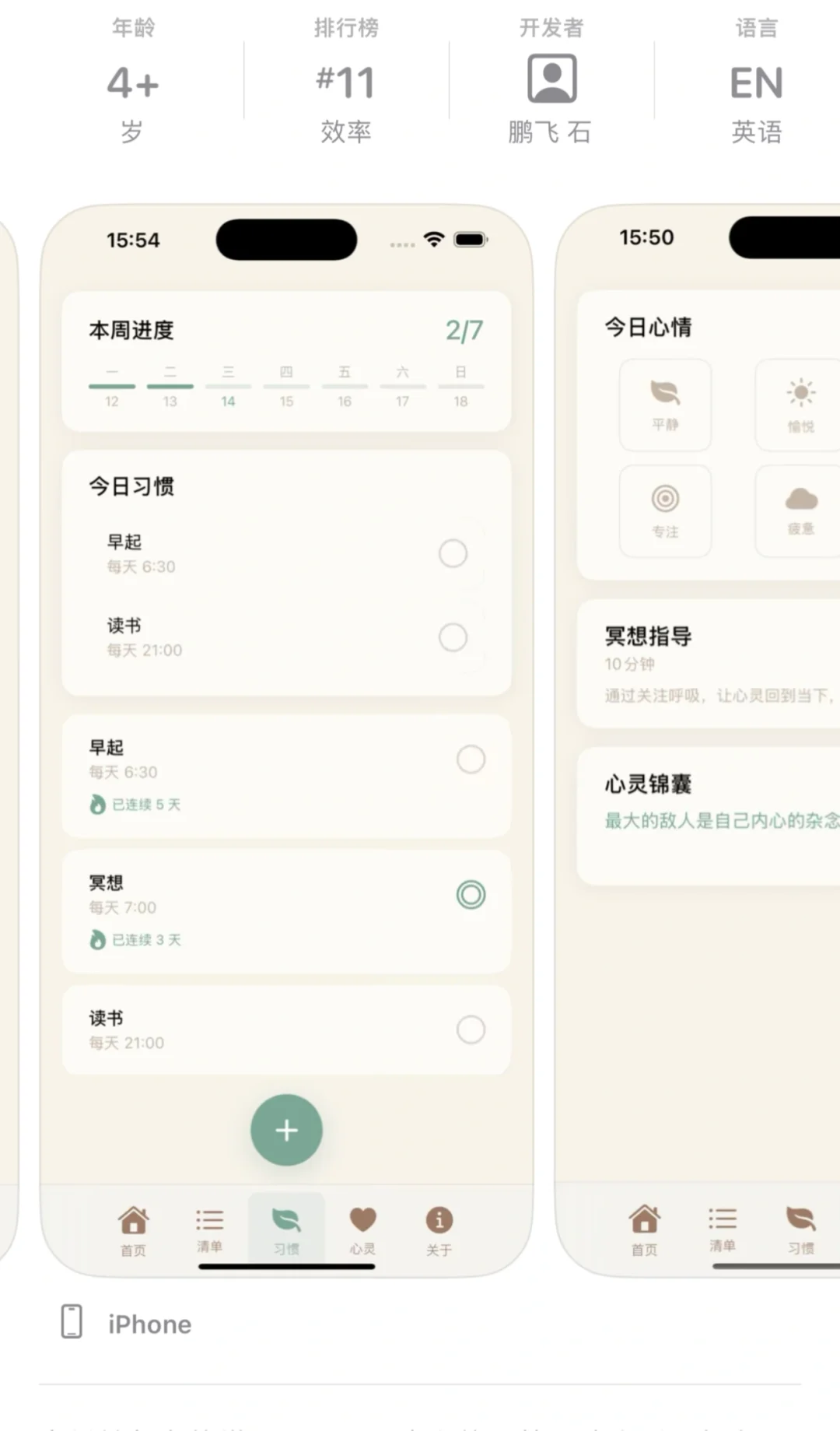 一款极简减负优化整理时间碎片软件