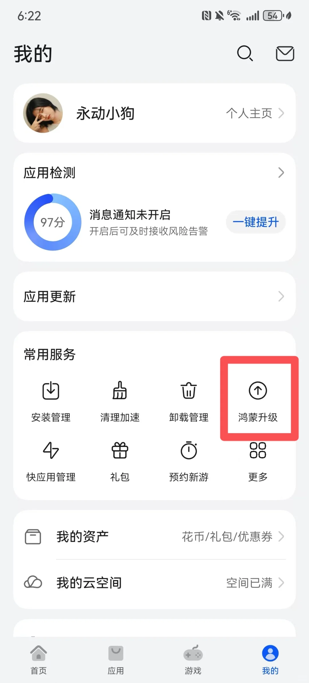 纯血鸿蒙系统软件不适配？一键查询告诉你