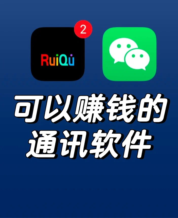 通讯赚钱新模式💵