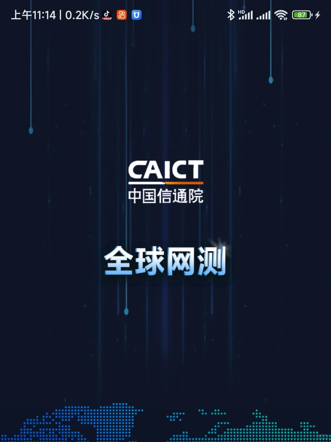 【信通院出品】安卓必备网络测速app