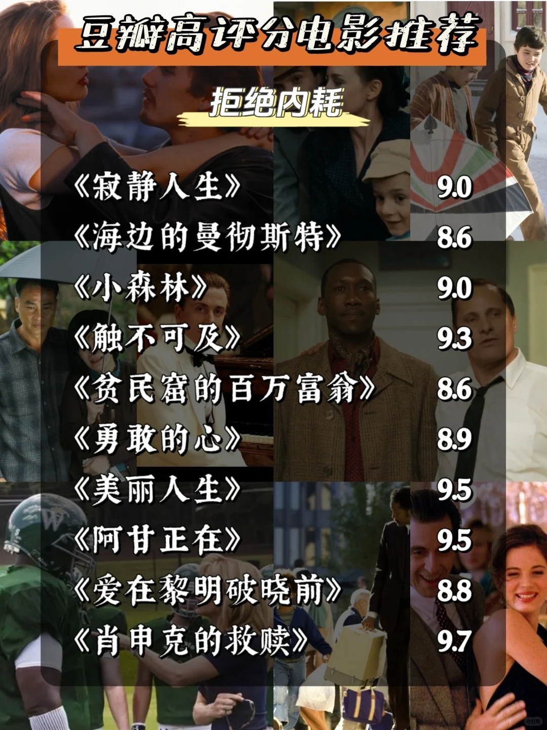 🔥50部高分电影，看完停止摆烂的人生！