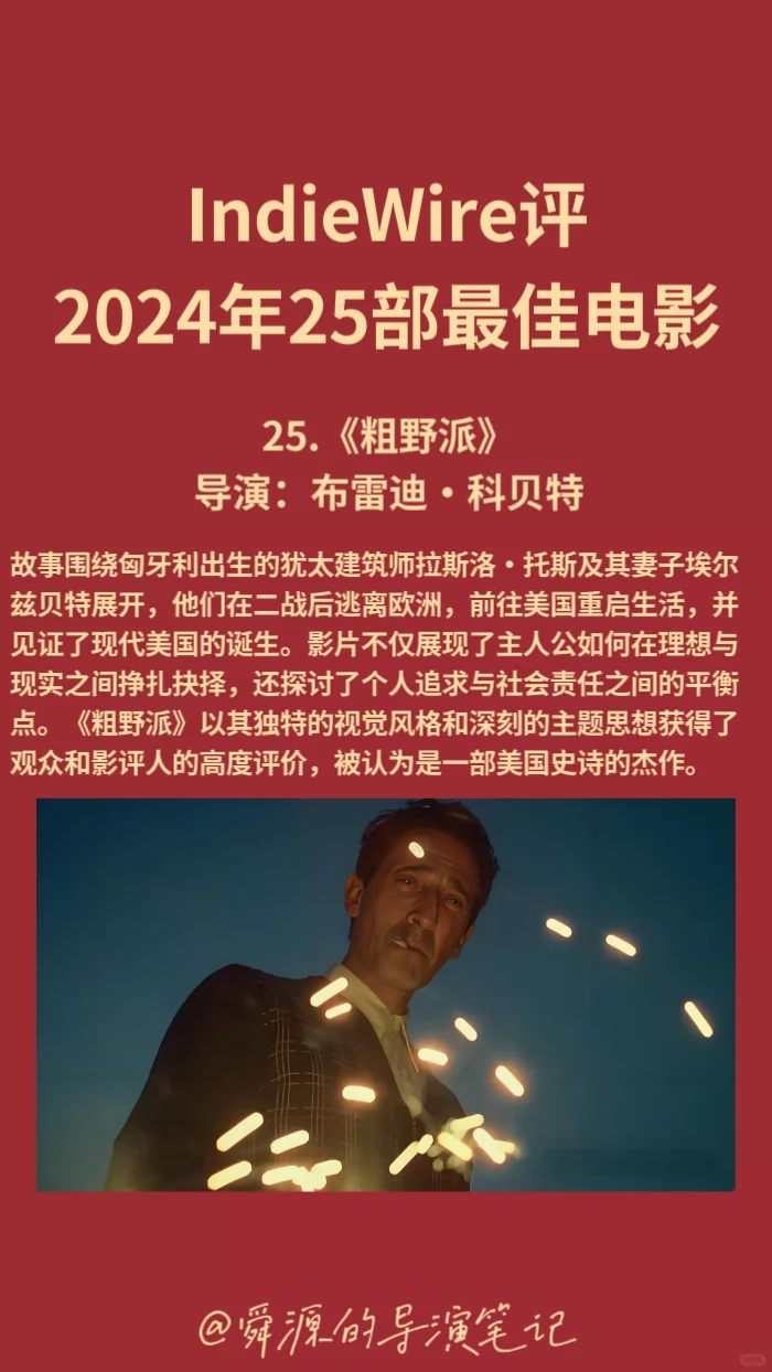 IndieWire评2024年25部最佳电影