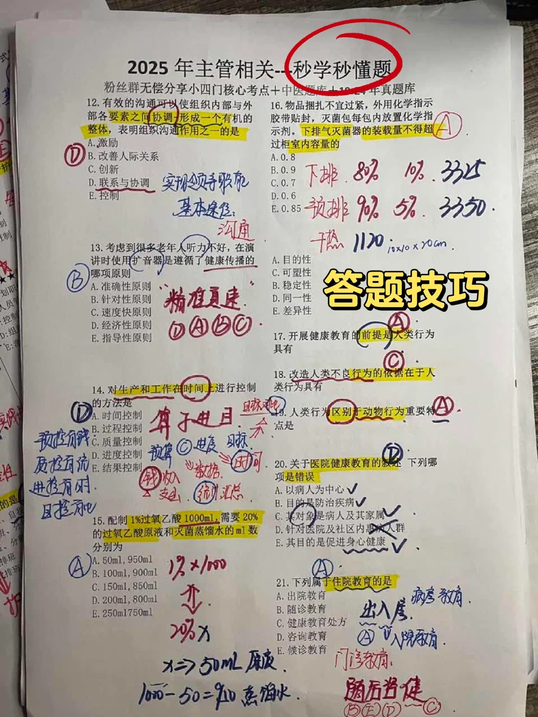 25主管护师考试👏替大家试过这个APP 绝了