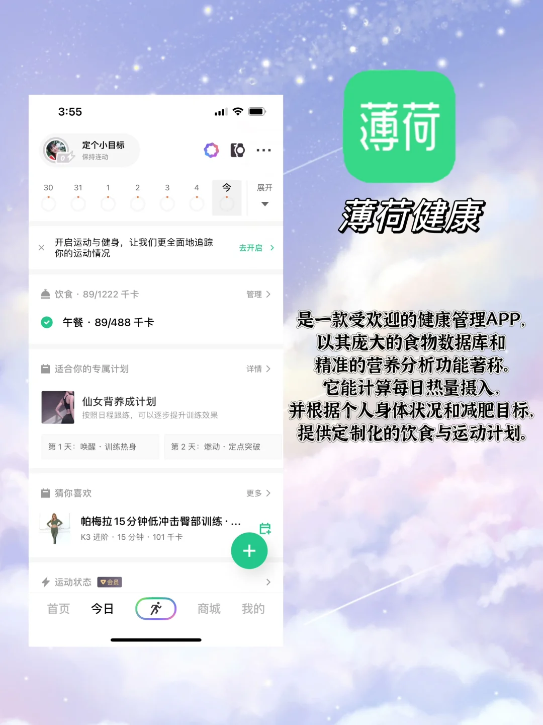 我心水的减肥app合集!