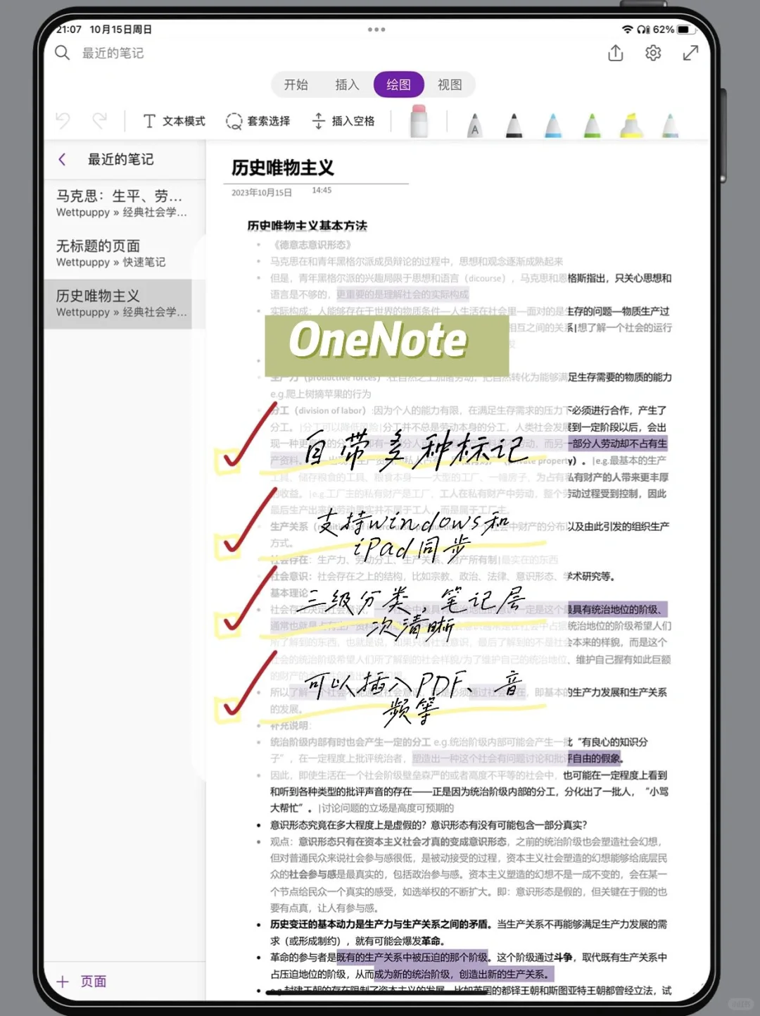 无纸化学习|学习型iPad必备app,越学越上瘾