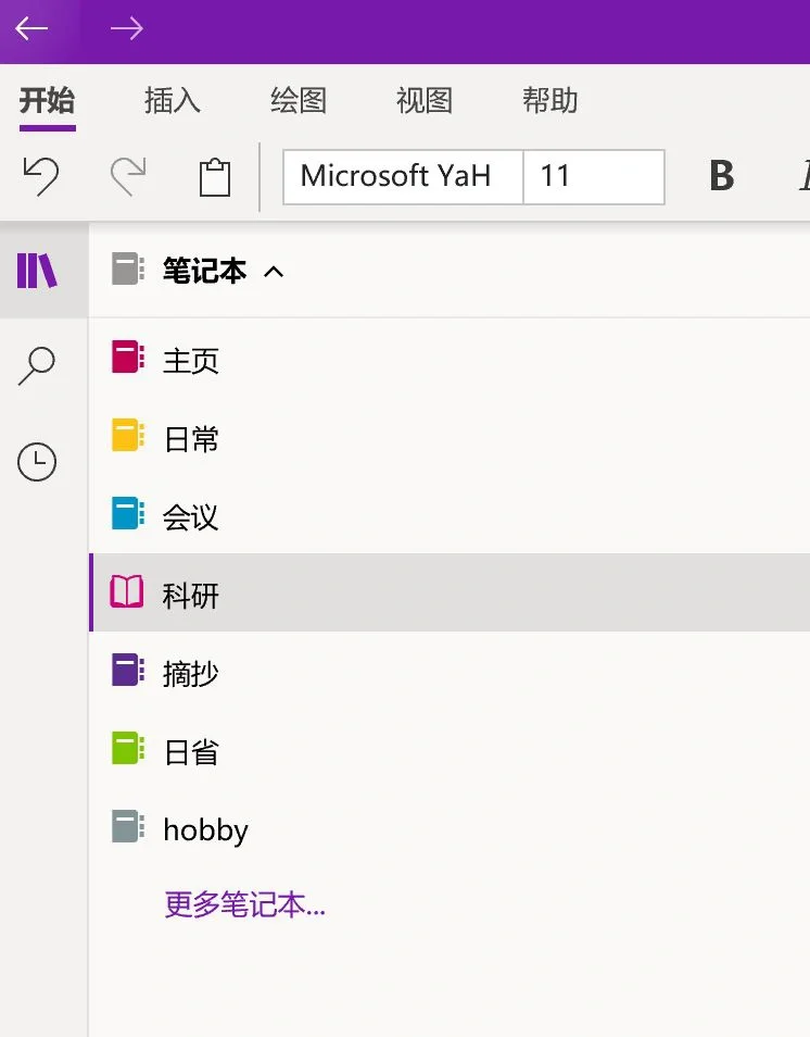我不允许任何学生党不知道OneNote☔️