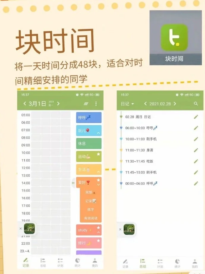 99%大学生都在用的8款时间管理类app,拿走❗️