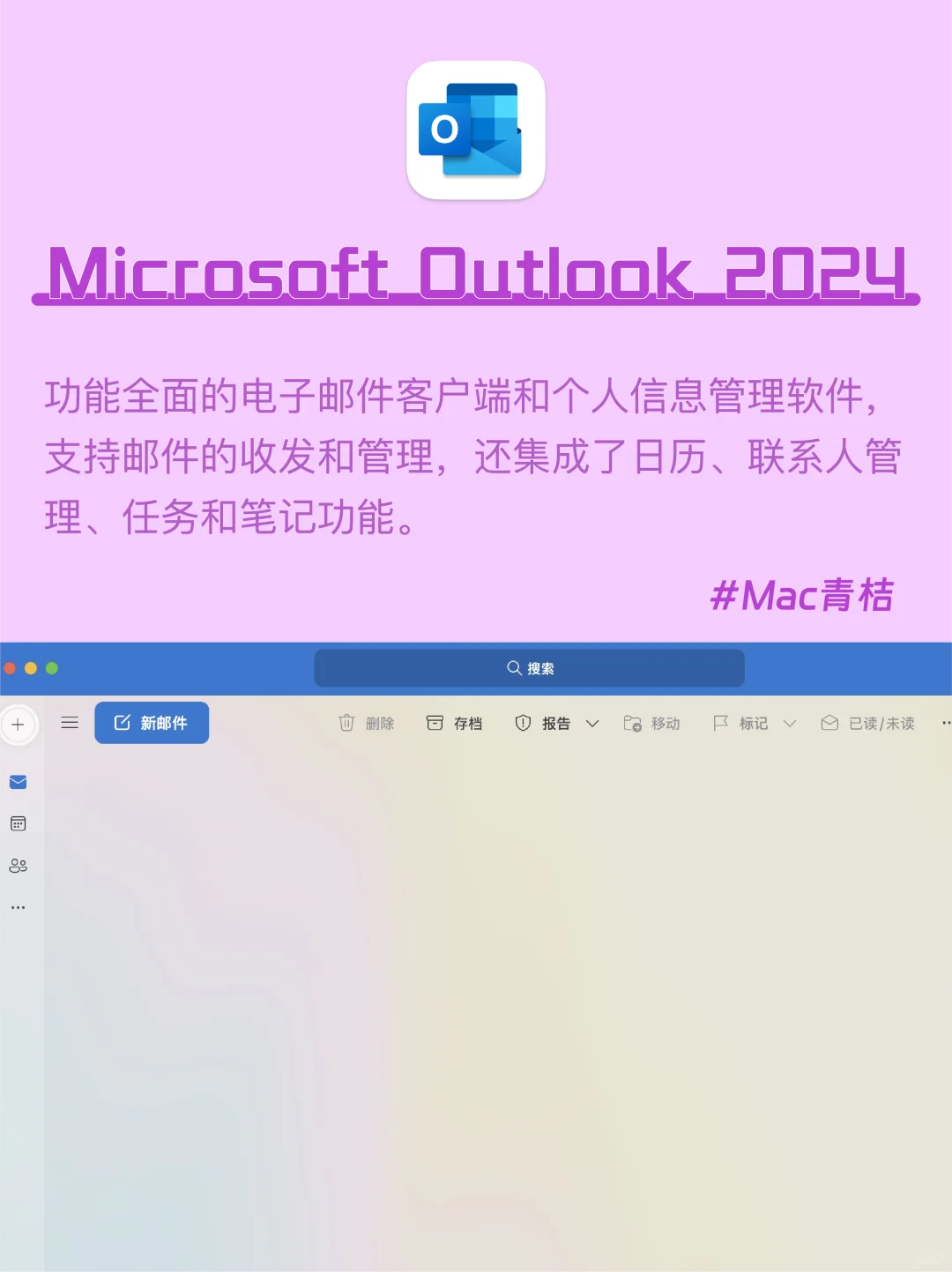Mac电脑｜office2024全家桶💻让你办公更高效