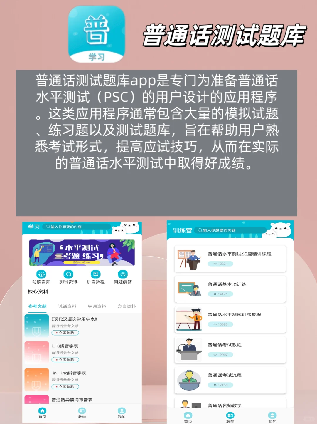 普通话考证类24个app推荐，你用过那些💯