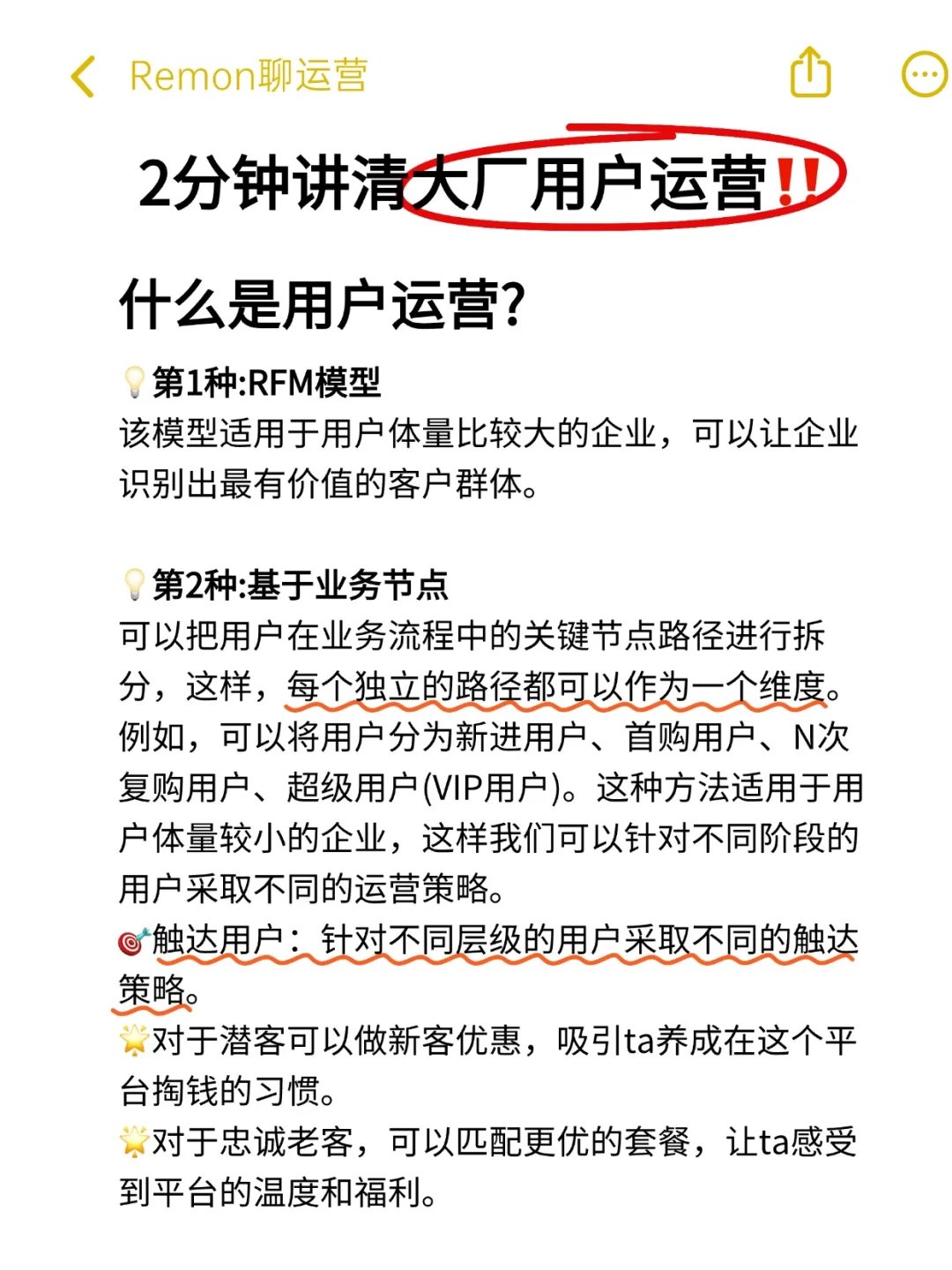 假如招聘用户运营的JD说人话（全干货）