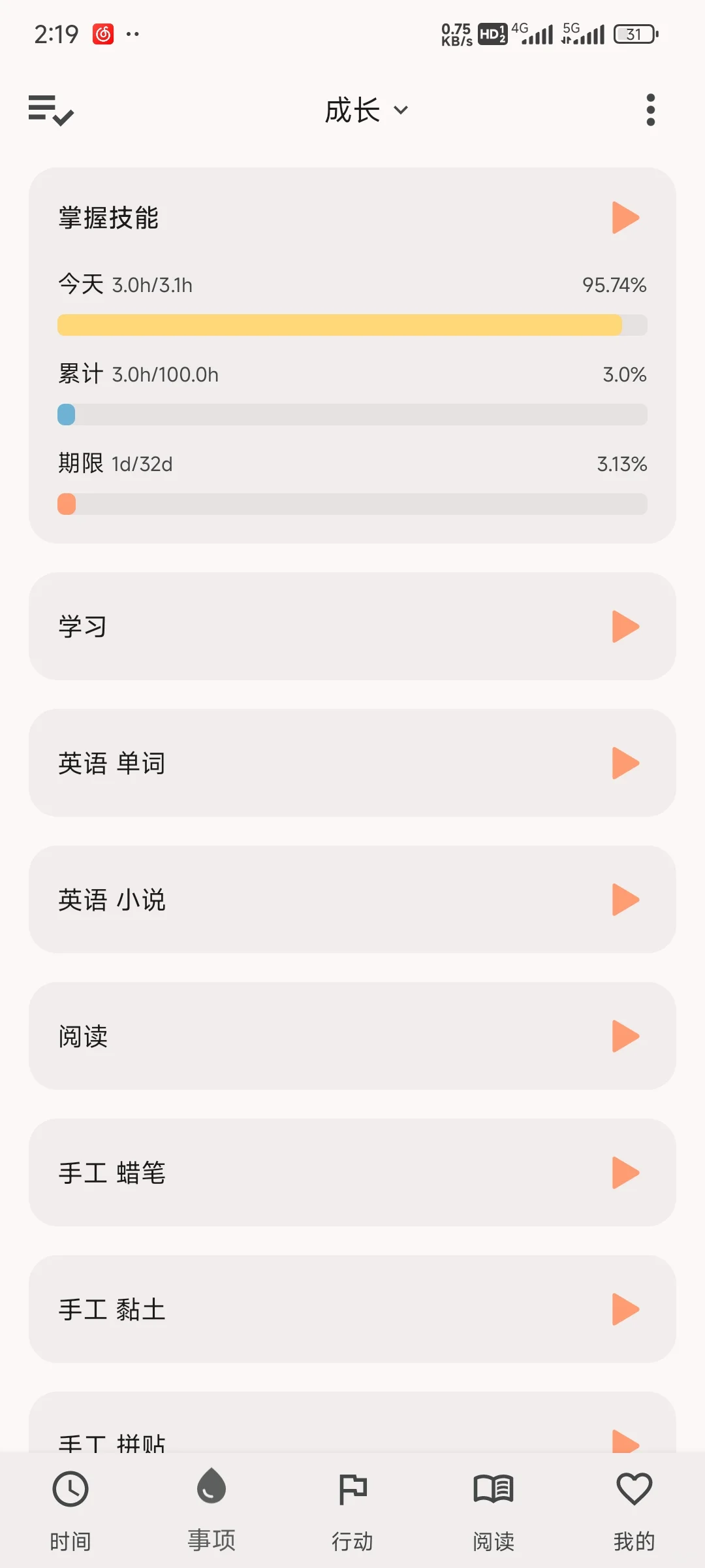 记录成长时间--时光决APP