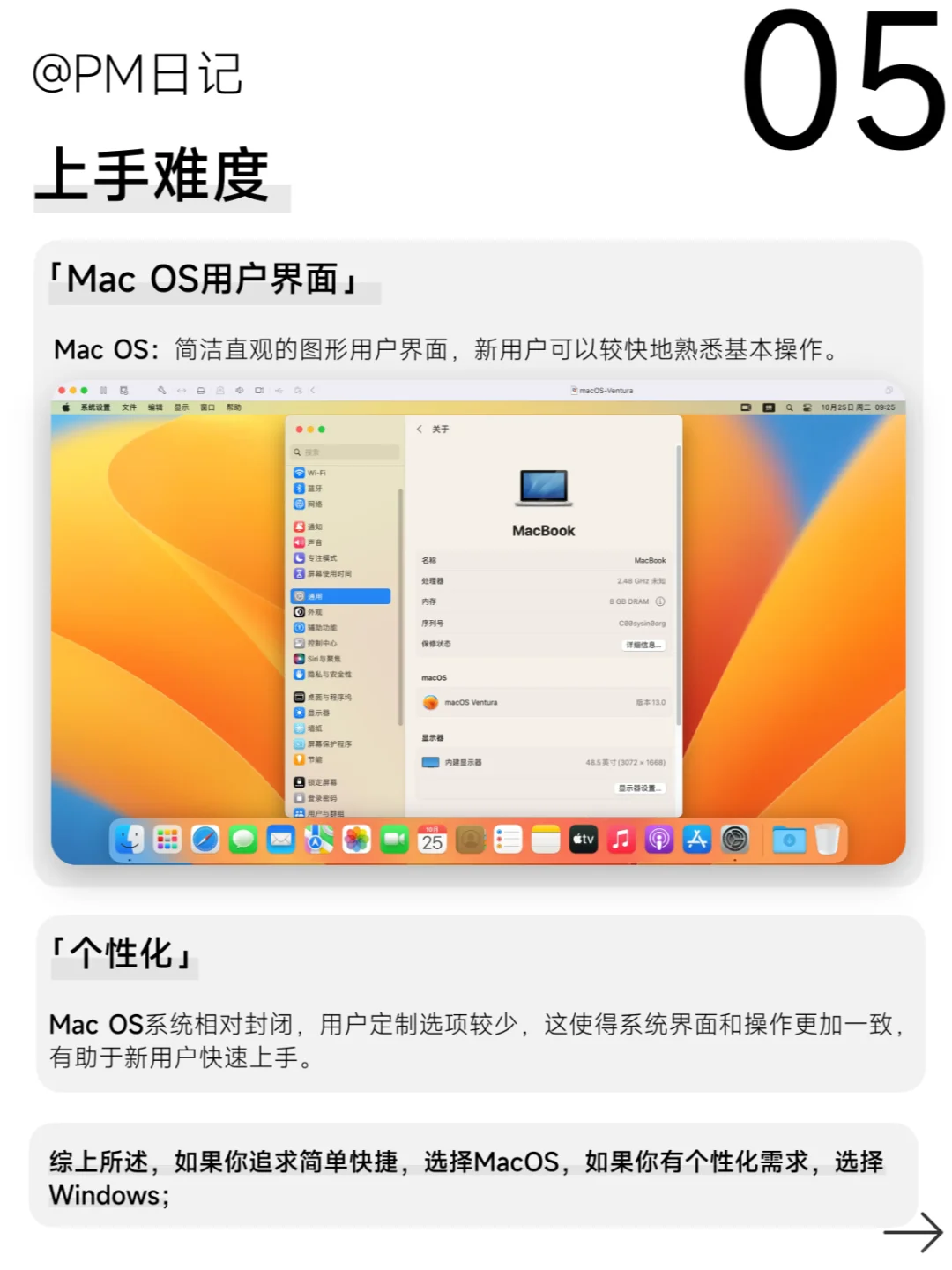 🔍Win or Mac 怎么选？| 互联网扫盲计划
