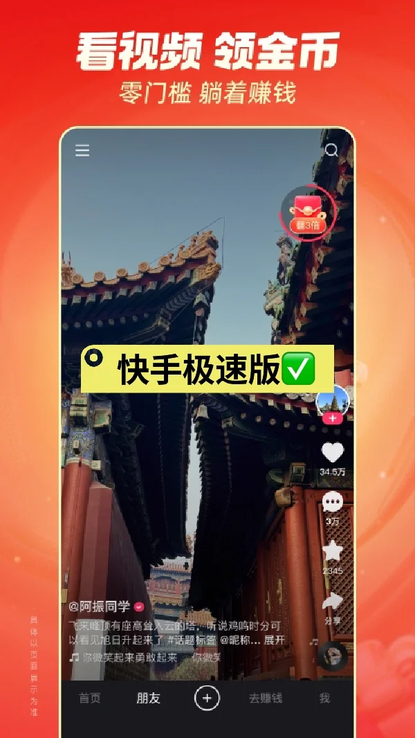 极速版App有哪些 极速版软件大全