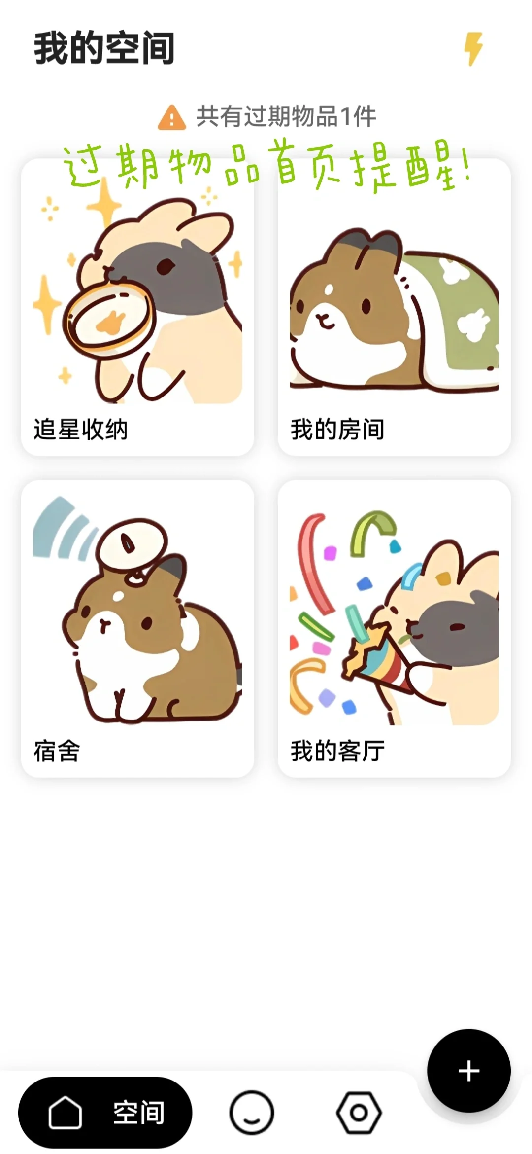 App｜这个小众收纳app我不允许有J人错过！