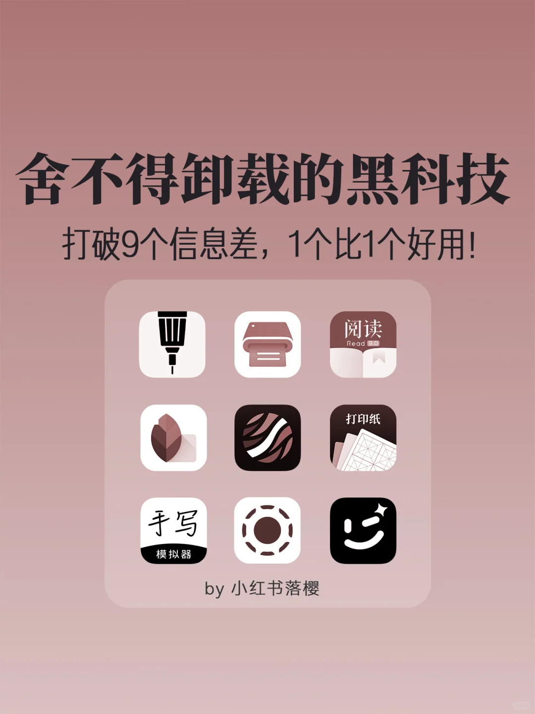 打死都不删！9个好用到哭的黑科技app！