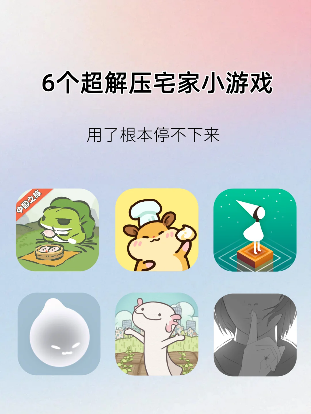 超好玩6款小游戏🤩无聊救星，一次玩过瘾