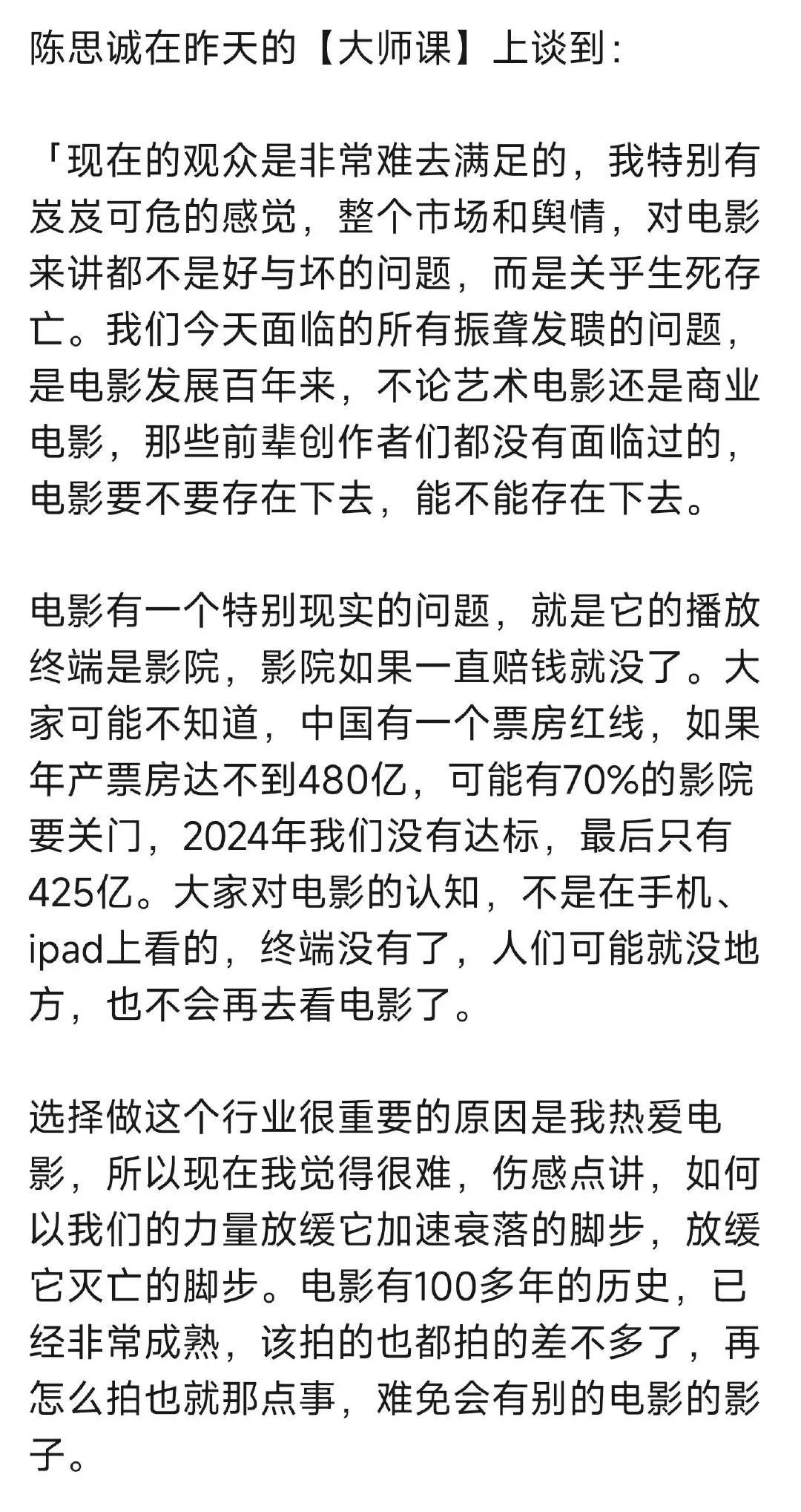 陈思诚谈电影行业面临生死存亡危机