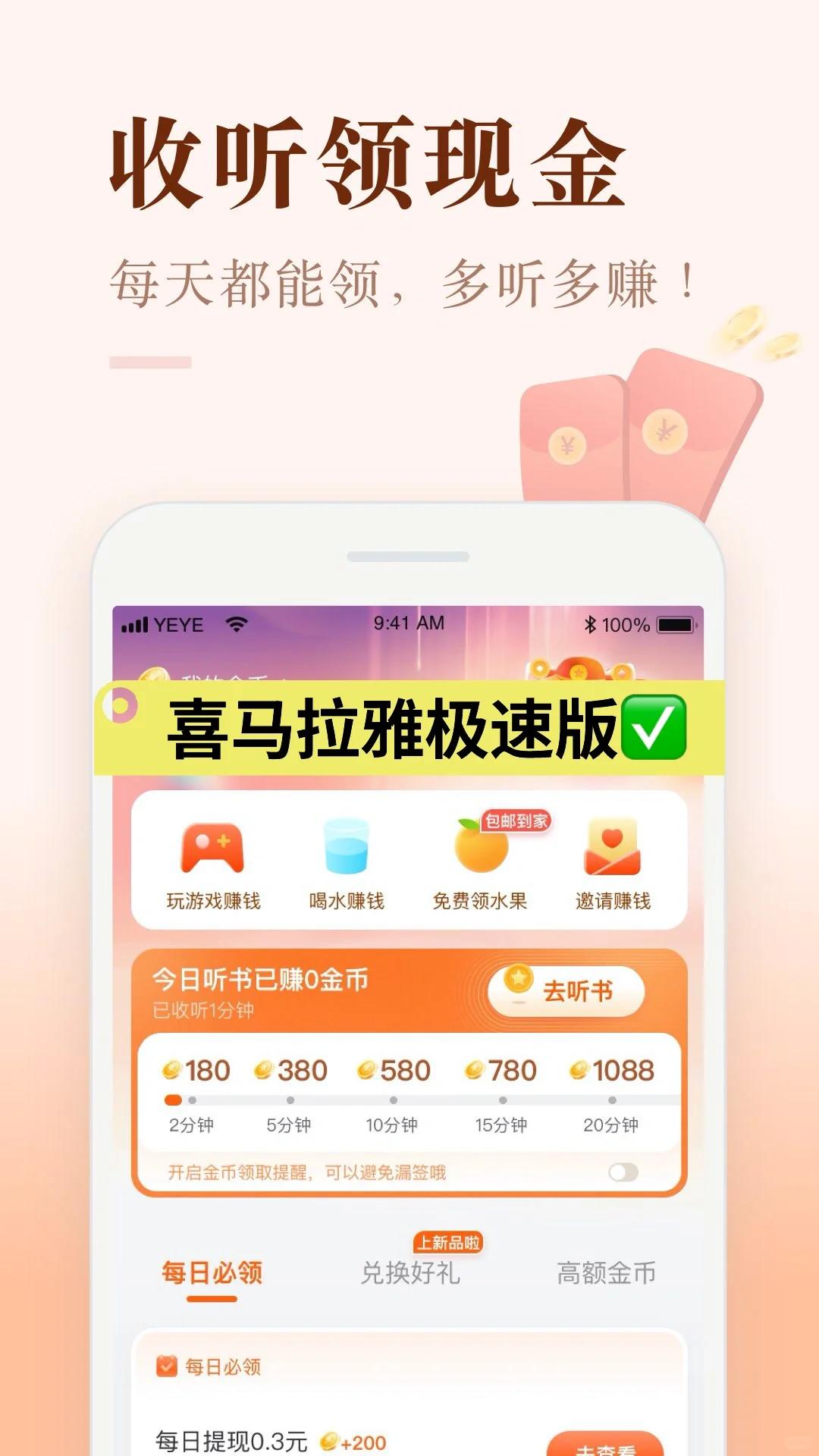 极速版App有哪些 极速版软件大全