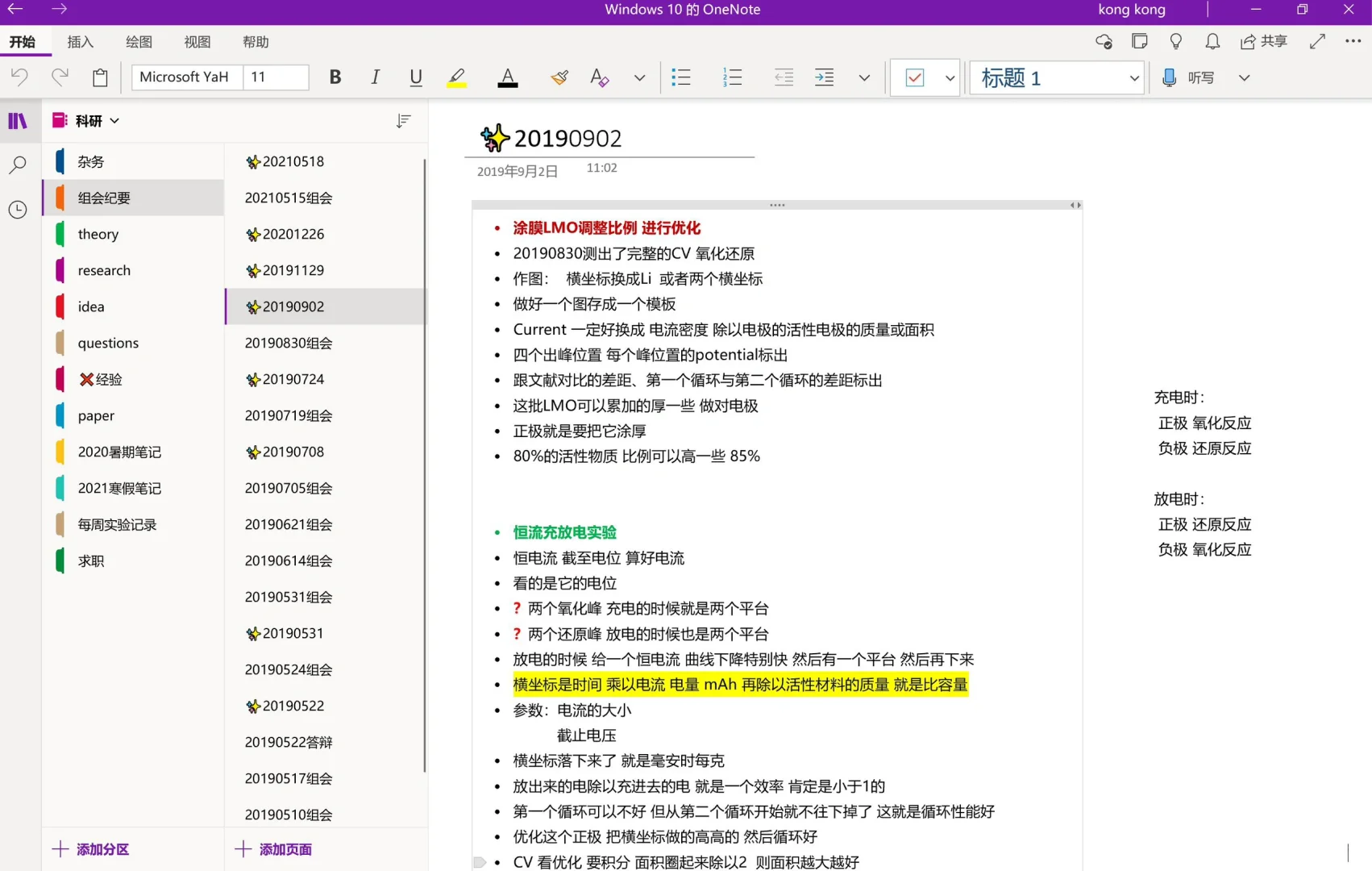 我不允许任何学生党不知道OneNote☔️