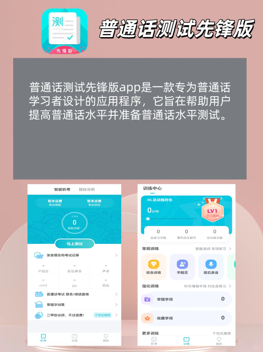 普通话考证类24个app推荐，你用过那些💯