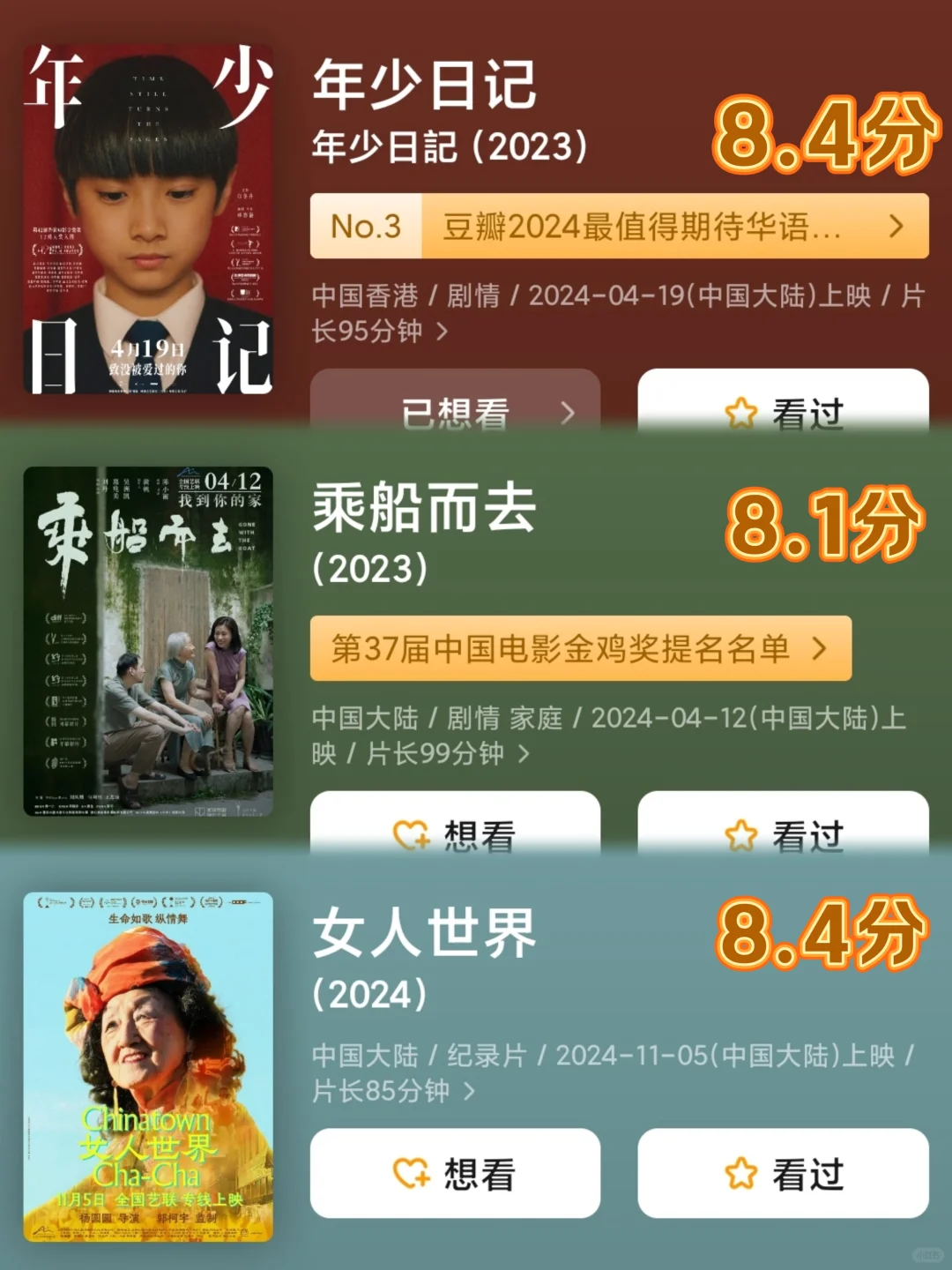 2024年院线高分电影大盘点❗你都看了吗❓