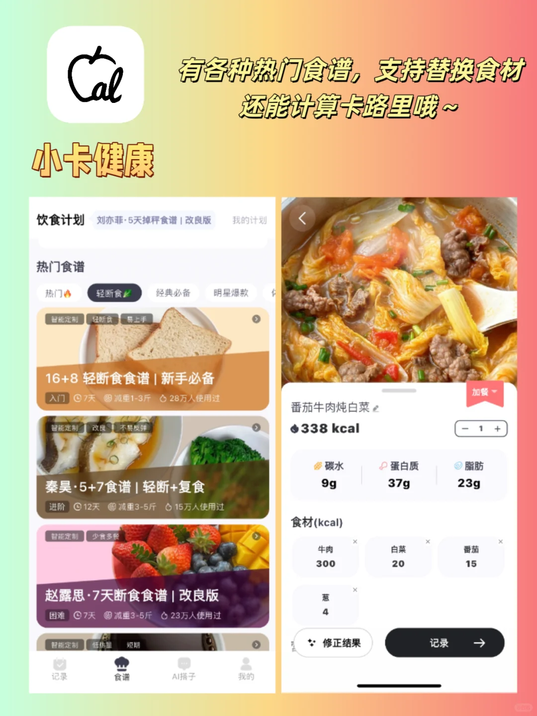 减脂餐食谱app良心测评