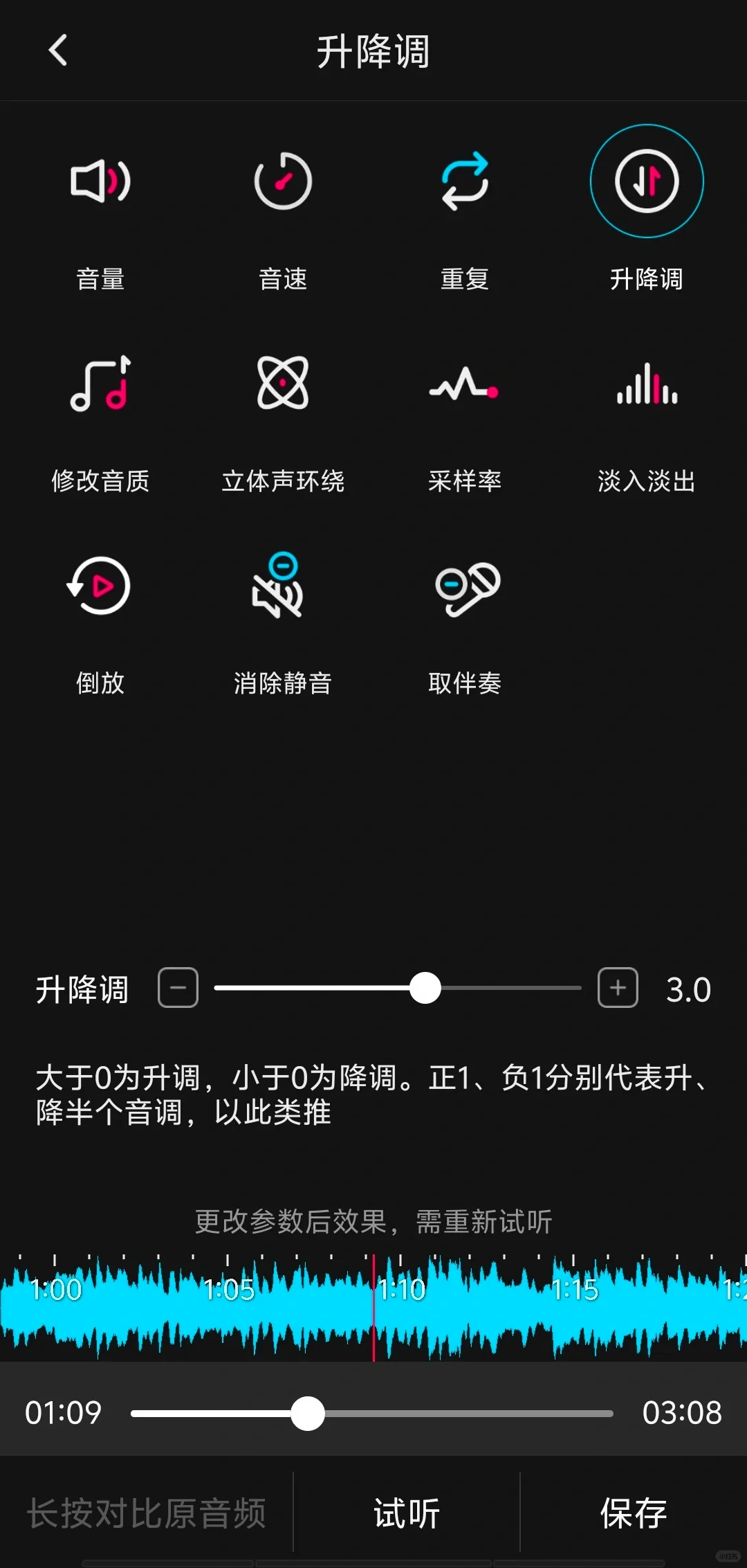 音频升降调的软件