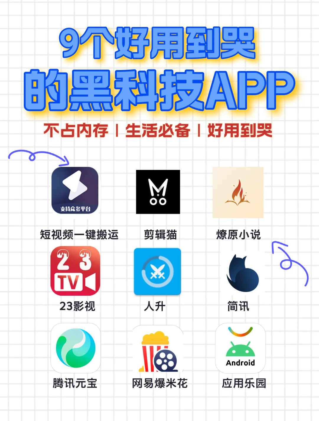 9个好用到哭的黑科技APP