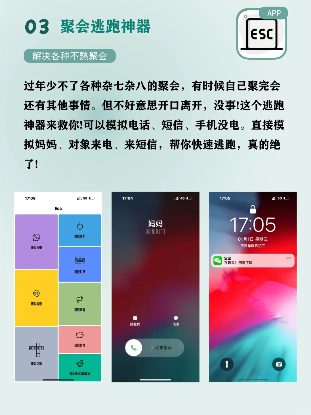 过年必备app！99%的人都能用到！救大命！