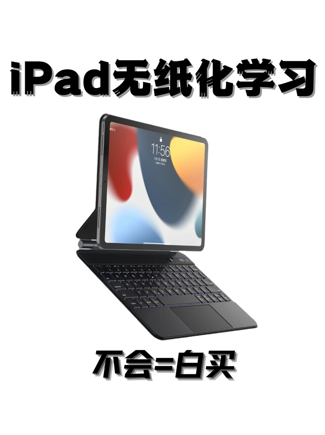 无纸化学习|学习型iPad必备app,越学越上瘾