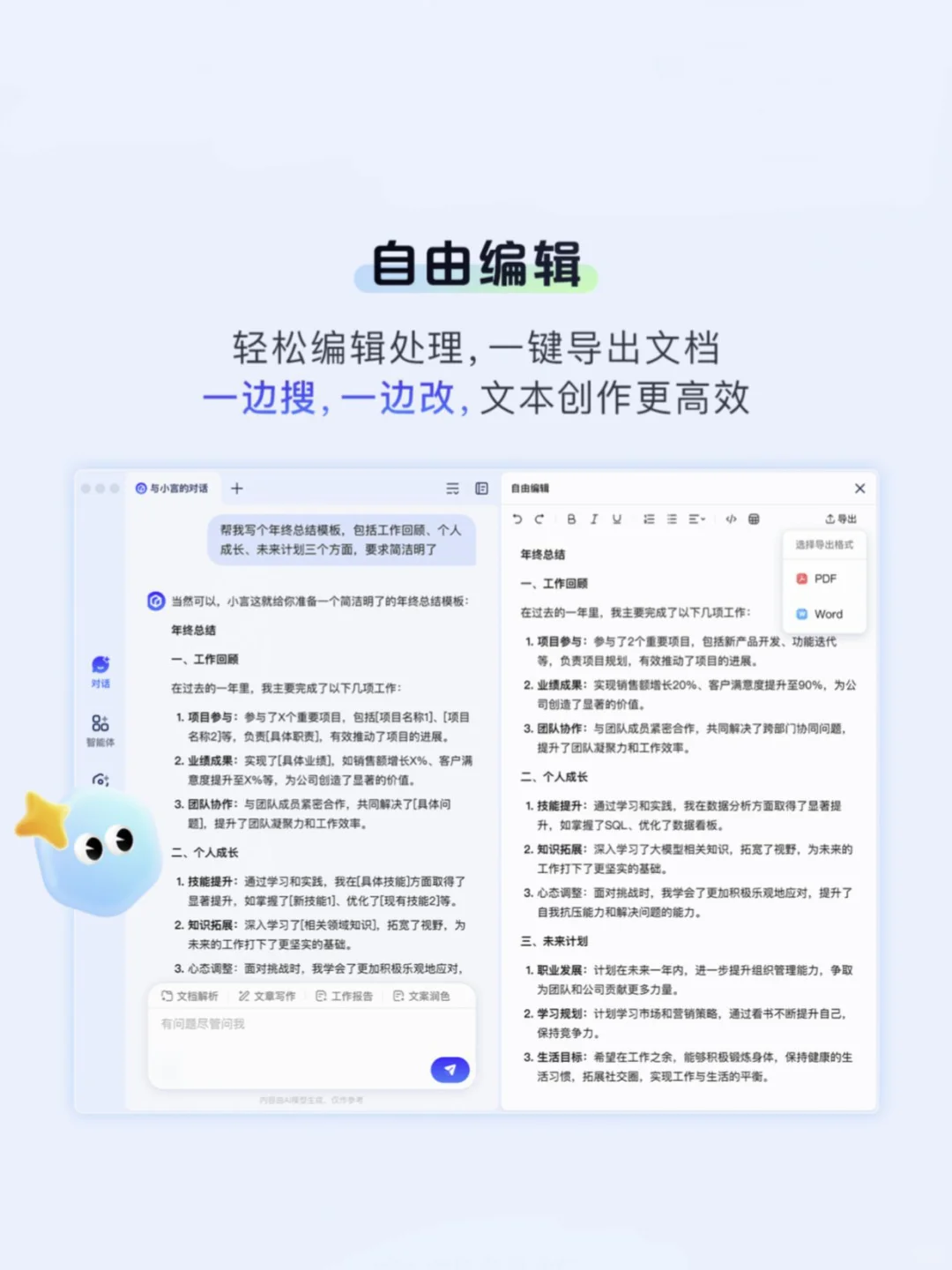 文小言电脑版发布啦！！🎉