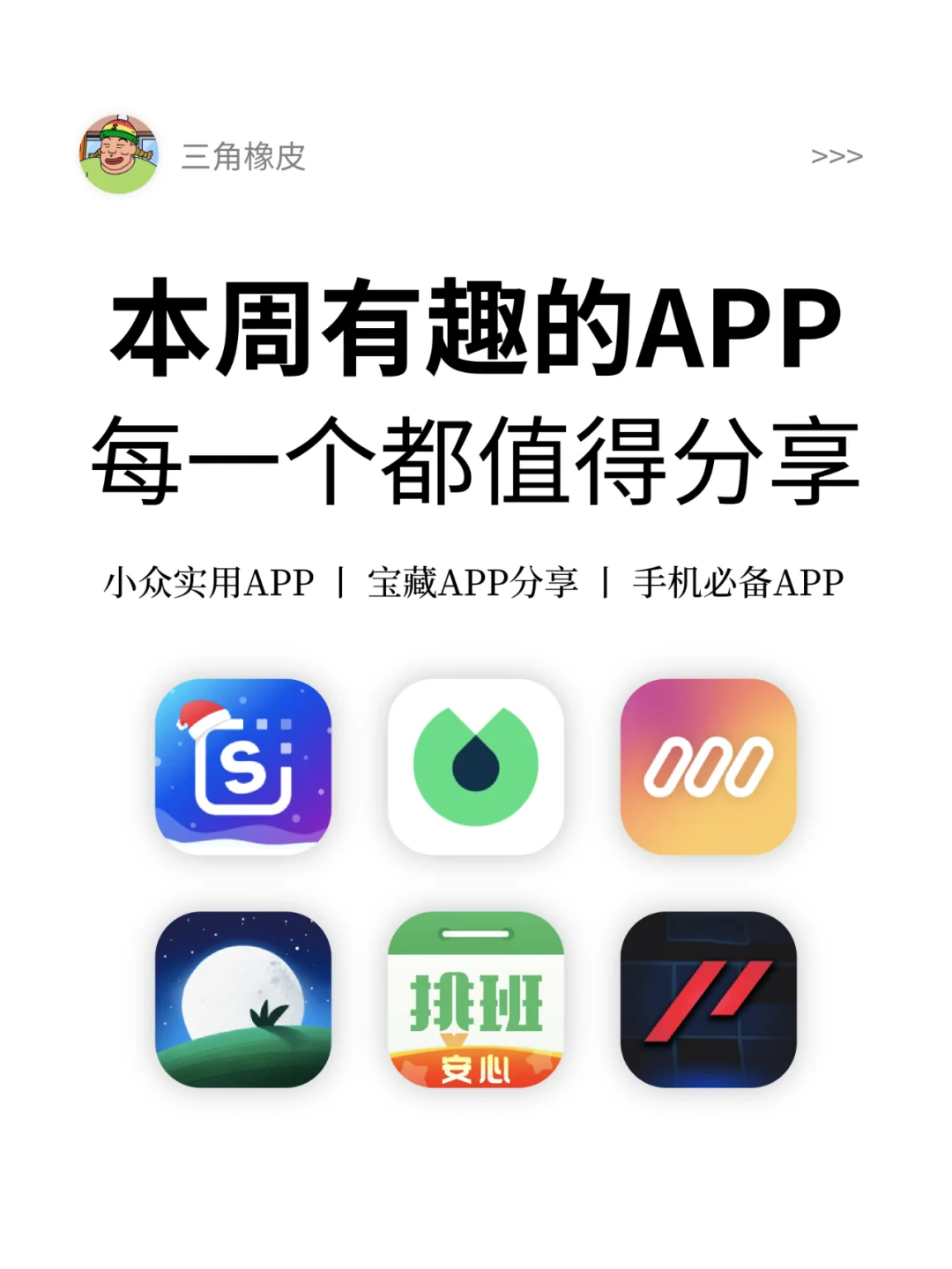 本周值得分享的宝藏APP🔥小众实用APP