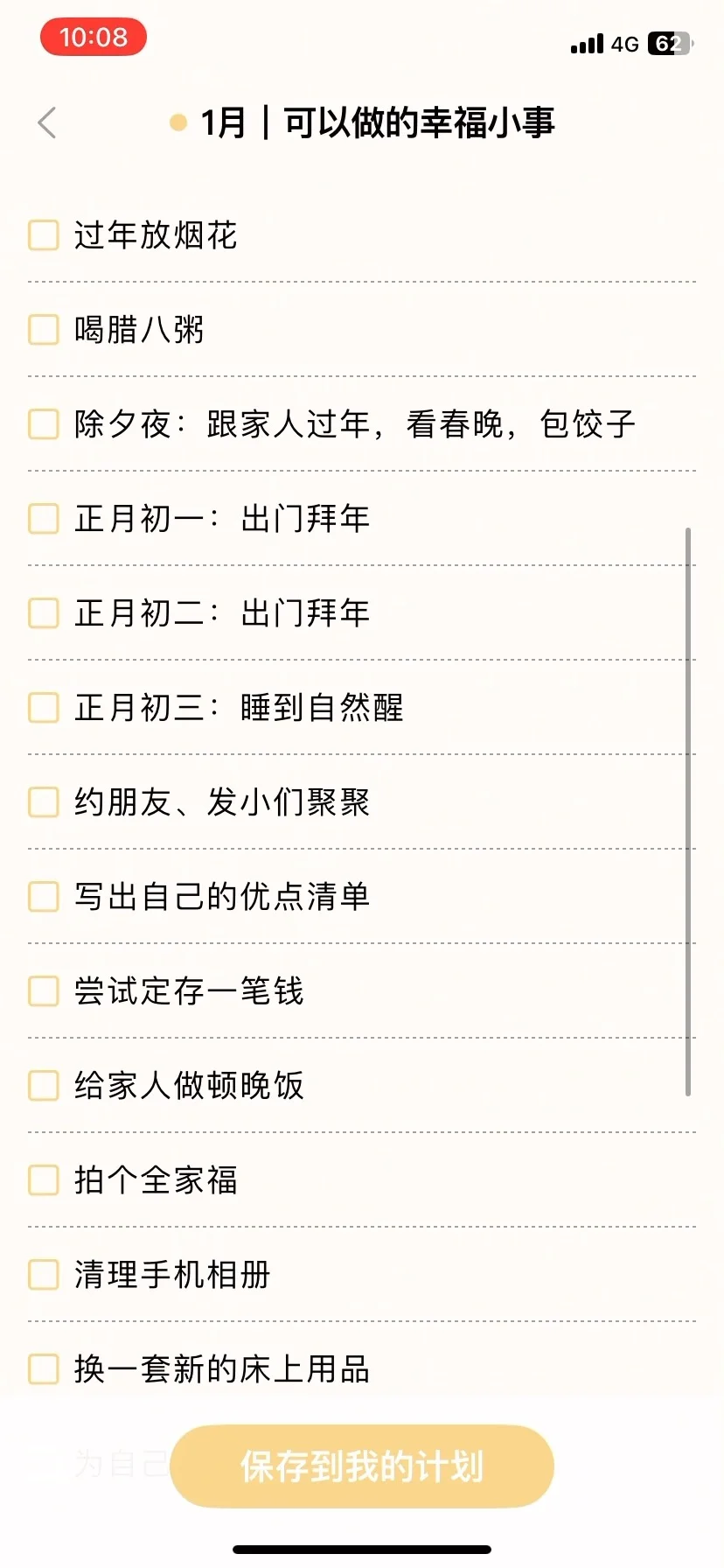 终于！Goalday苹果端翻页更新啦