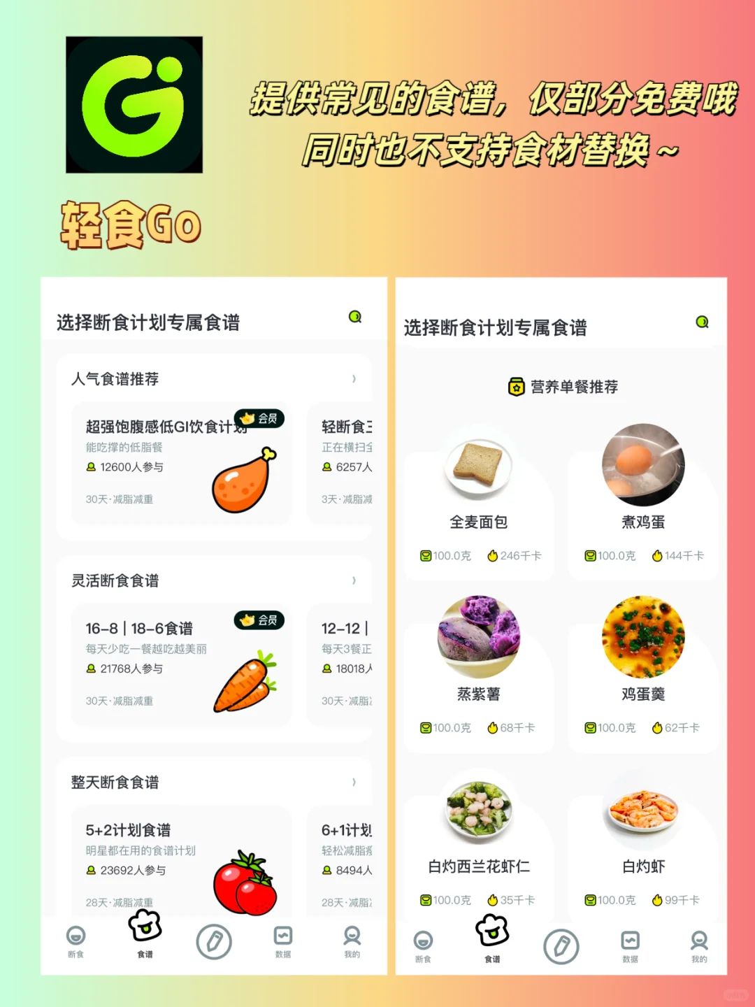 减脂餐食谱app良心测评