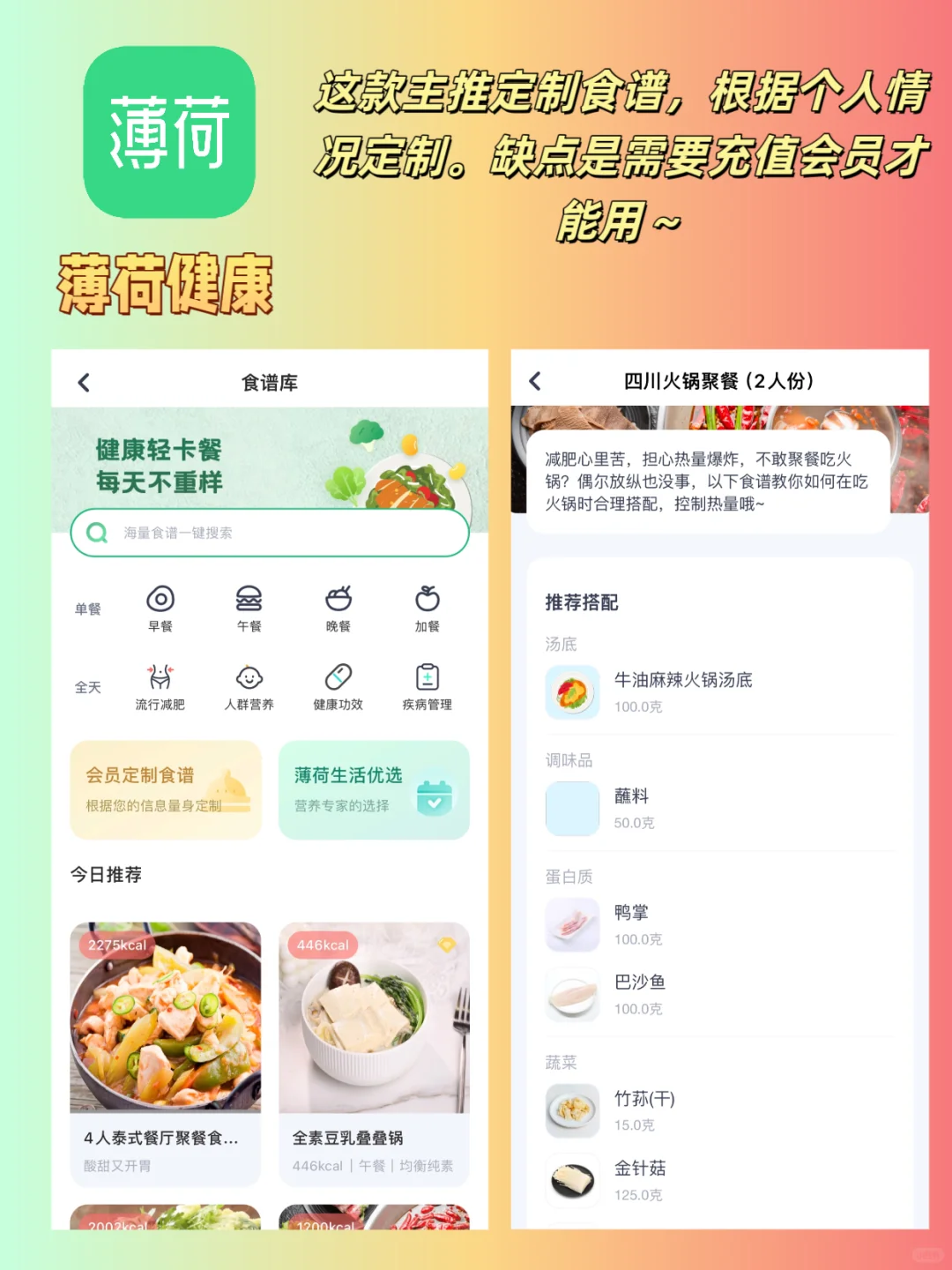 减脂餐食谱app良心测评