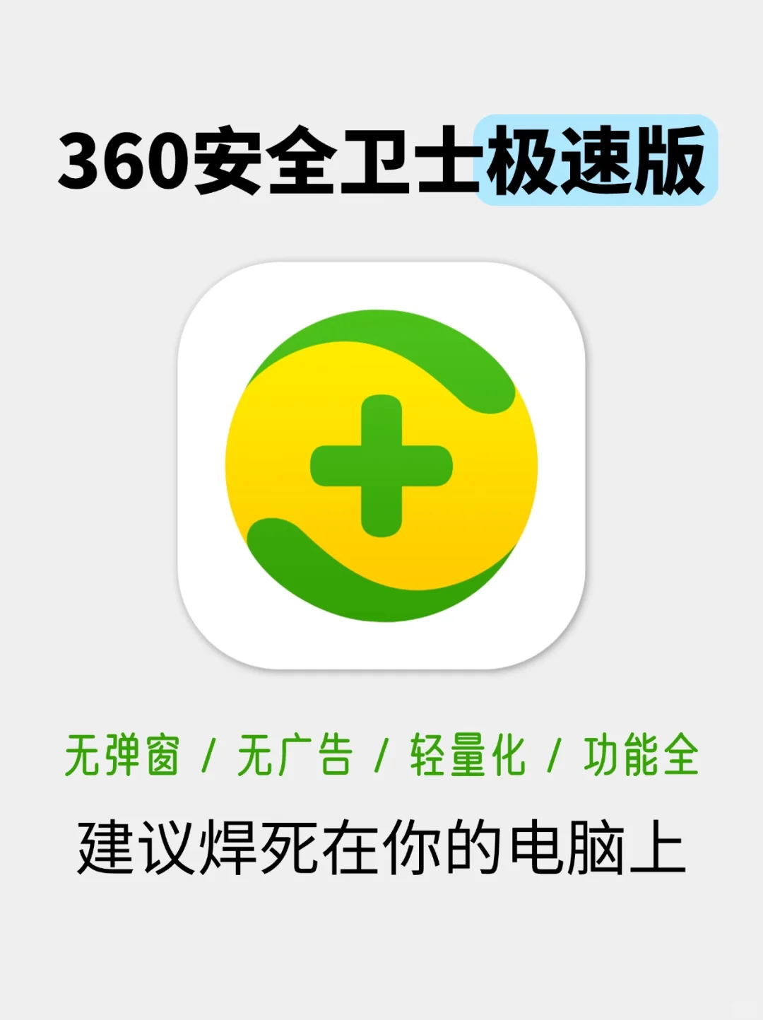 陌生❗️这还是我认识的360安全卫士吗?