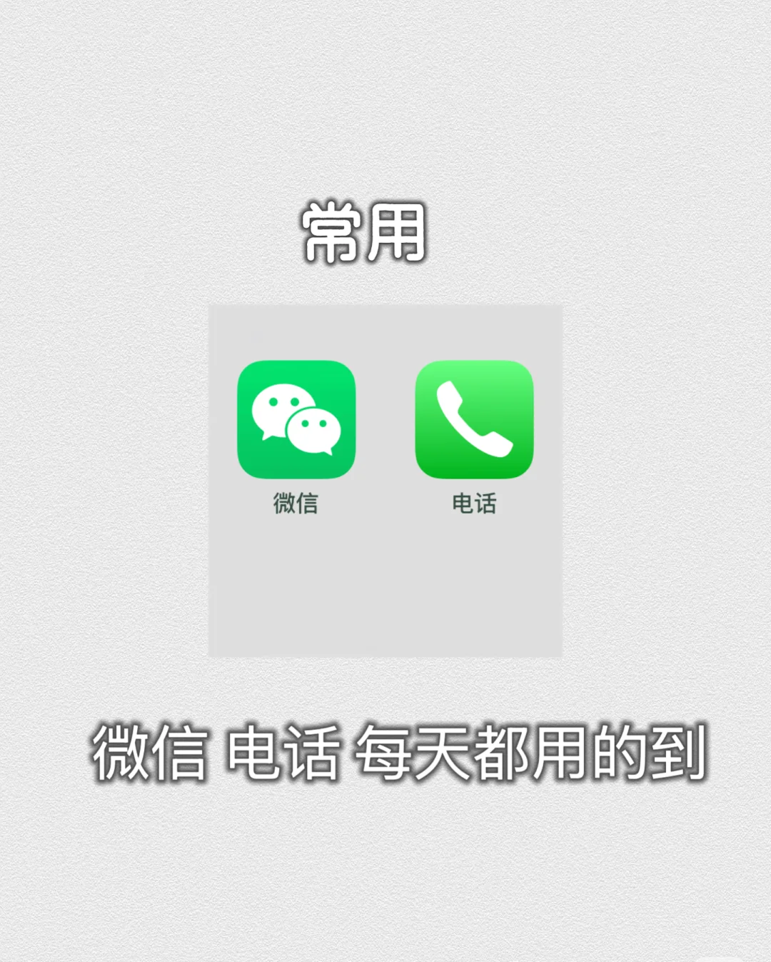 断舍离｜我的手机精简后的app