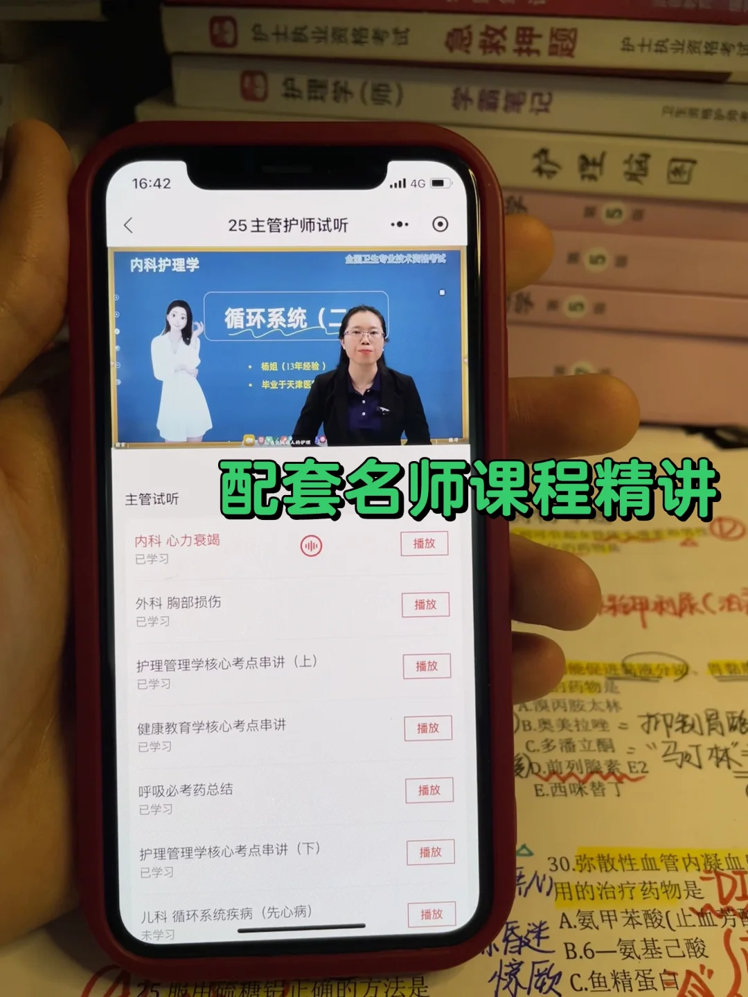 25主管护师考试，替大家试过这个APP 绝了！