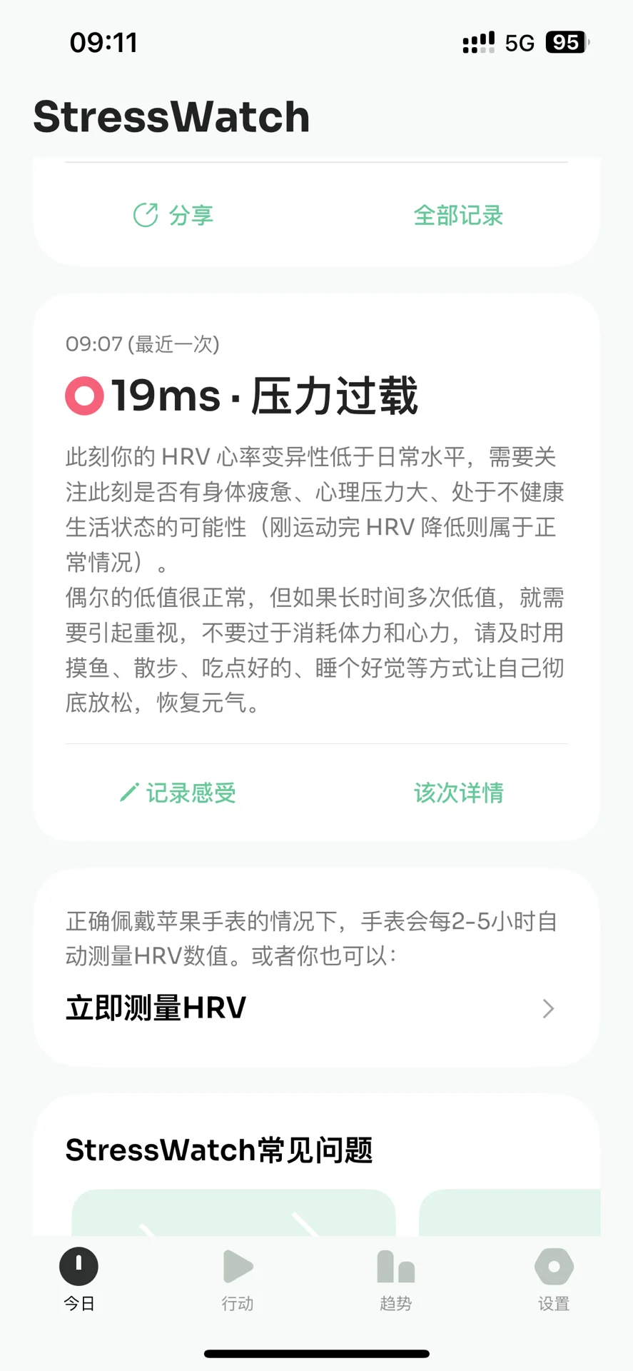 一块钱的hrv压力监测软件stress book能用？