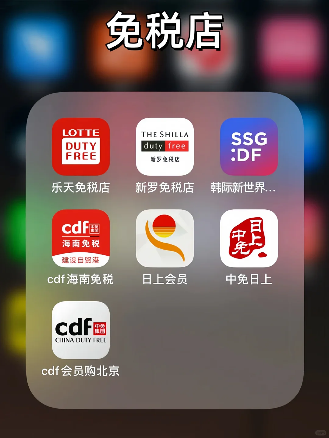 这几个APP让你轻松成为😃韩国代购