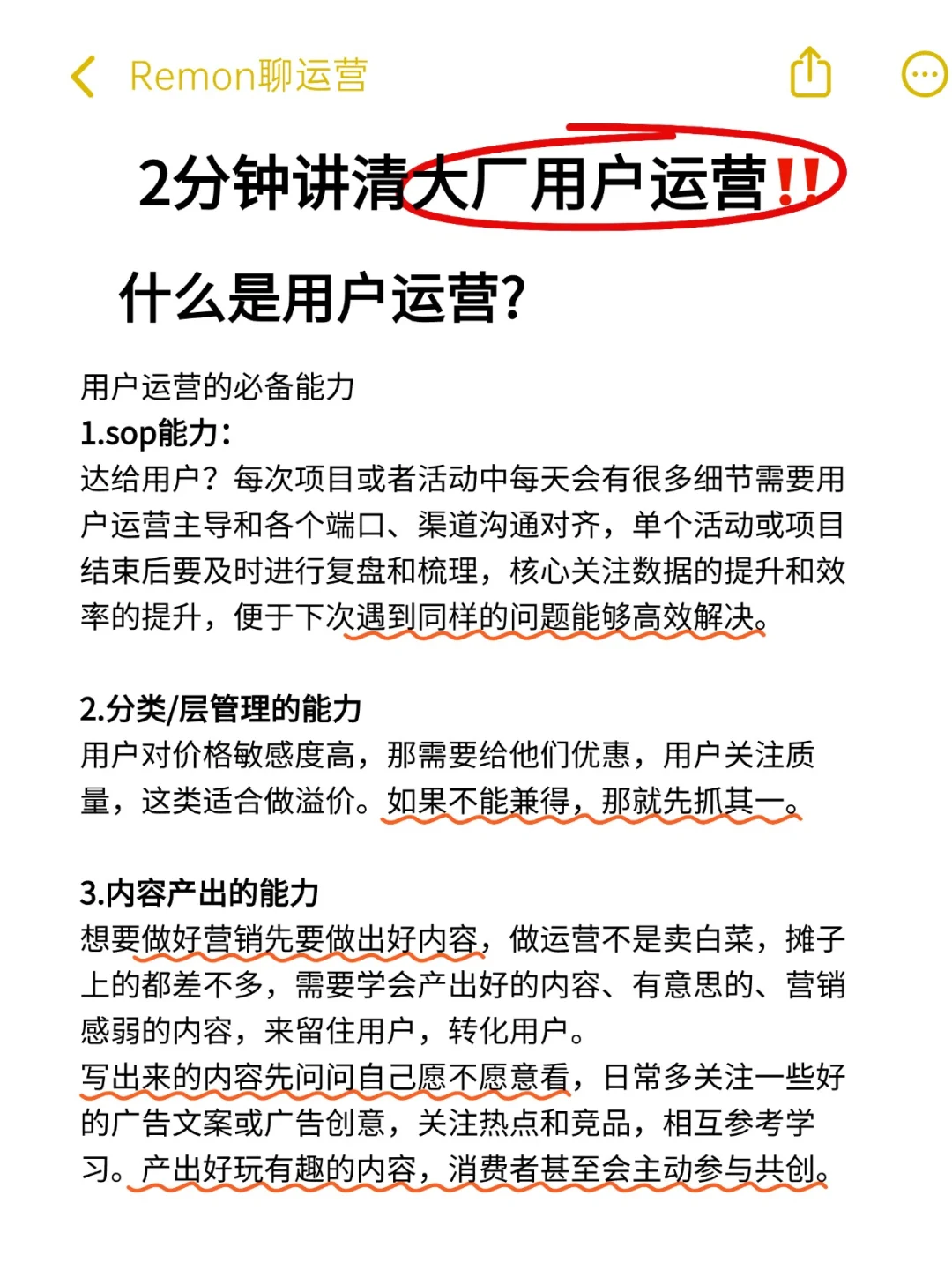 假如招聘用户运营的JD说人话（全干货）