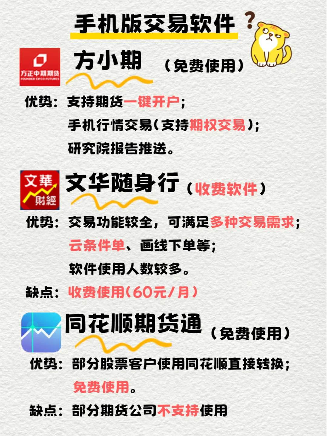 期货交易软件选哪个❓手机端❗电脑端❗