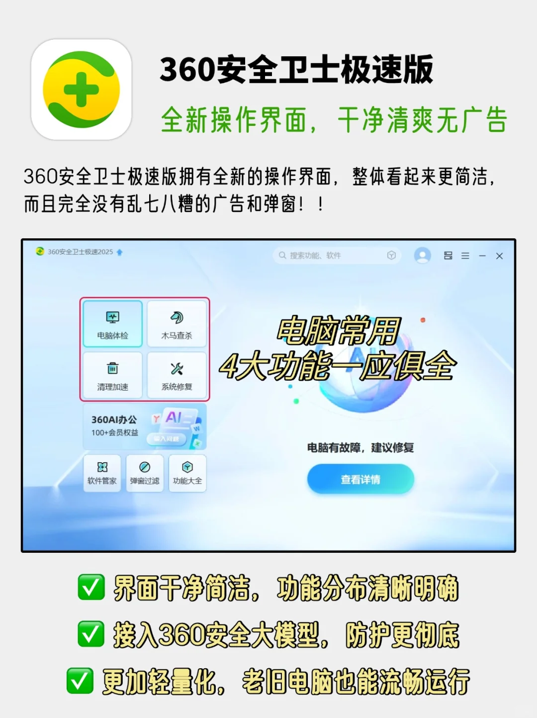 陌生❗️这还是我认识的360安全卫士吗?